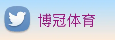 博冠体育 logo